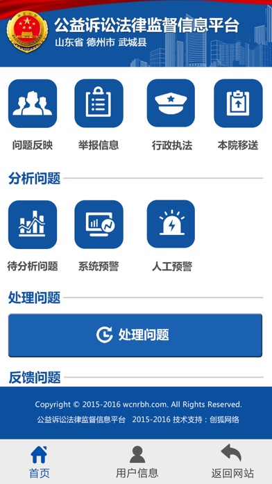 行政执法检察监督信息平台 screenshot 4