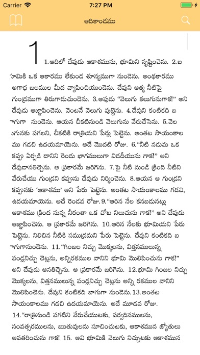 Bible Grandhamu ( Telugu ) screenshot 2