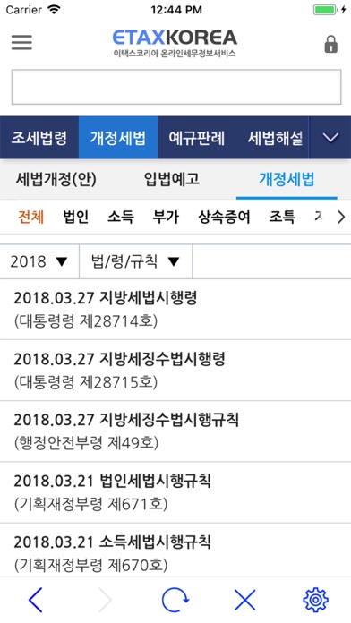 이택스코리아 screenshot 2