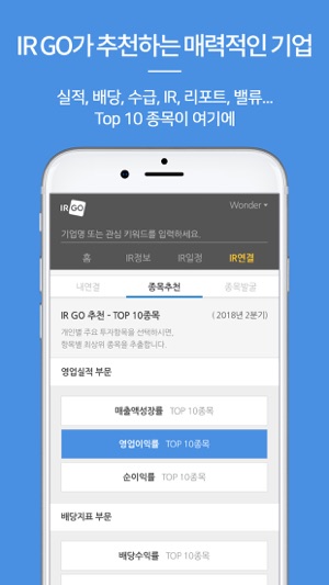 IRGO(아이알고) – 주주와 IR담당자의 커뮤니케이션(圖3)-速報App