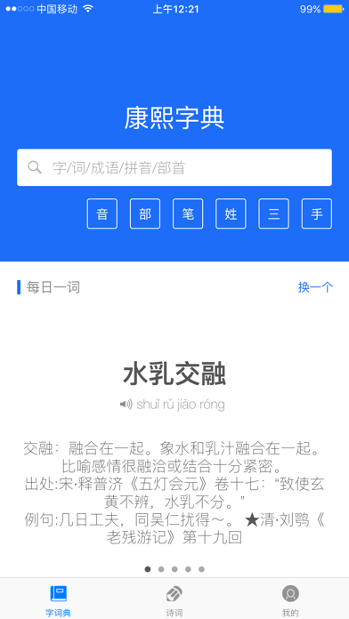 康熙字典-有声笔顺汉语字词典工具 screenshot 2