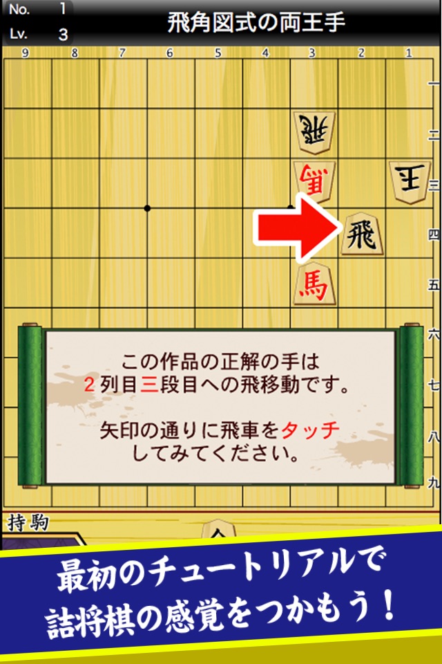 市原誠の詰将棋2（3手詰オンリー） screenshot 3