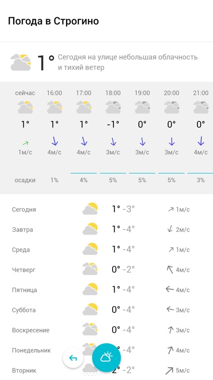 СТРОГИНО+ screenshot-3
