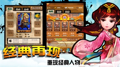 江湖情缘:卡牌回合制手游 screenshot 2