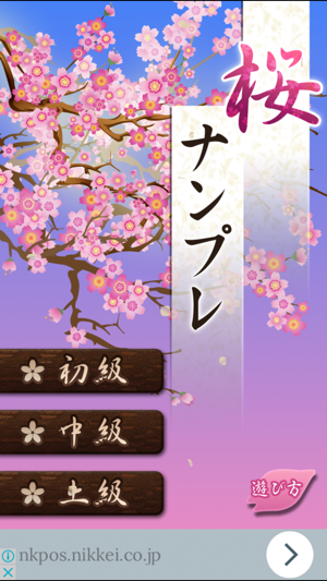 NumberPlace -SAKURA-(圖1)-速報App