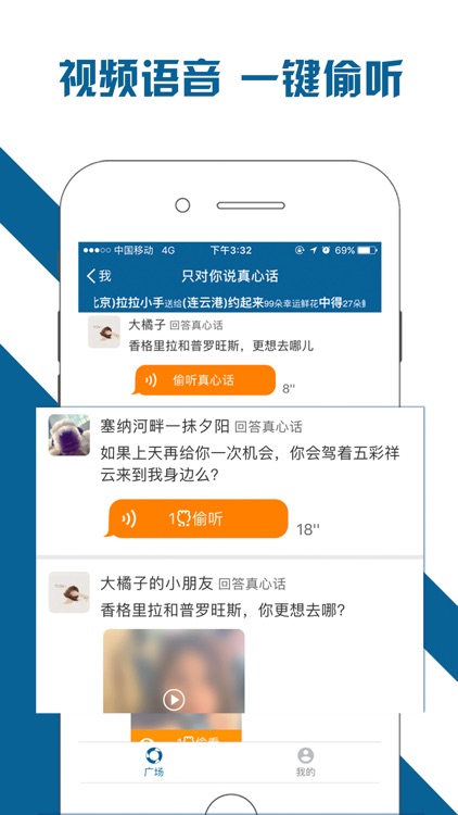 摩擦 - 同城陌生人交友聊天神器