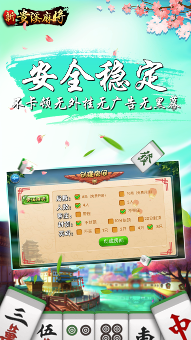 新贵溪麻将 screenshot 2