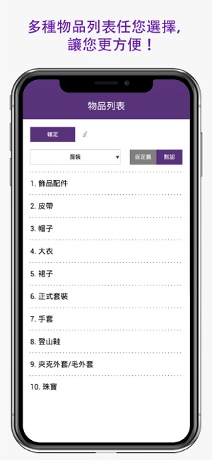 365 旅遊行李整理清單與 TO-DO清單(圖3)-速報App