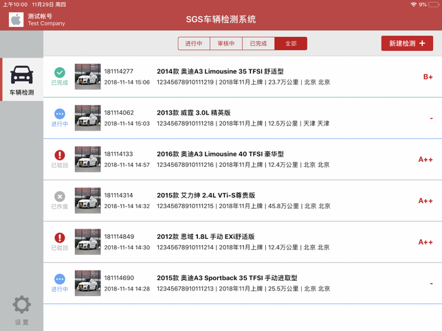 SGS车辆检测(圖2)-速報App