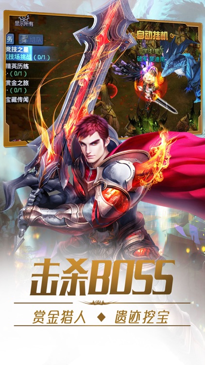 永恒战迹-魔幻传奇mmorpg手游