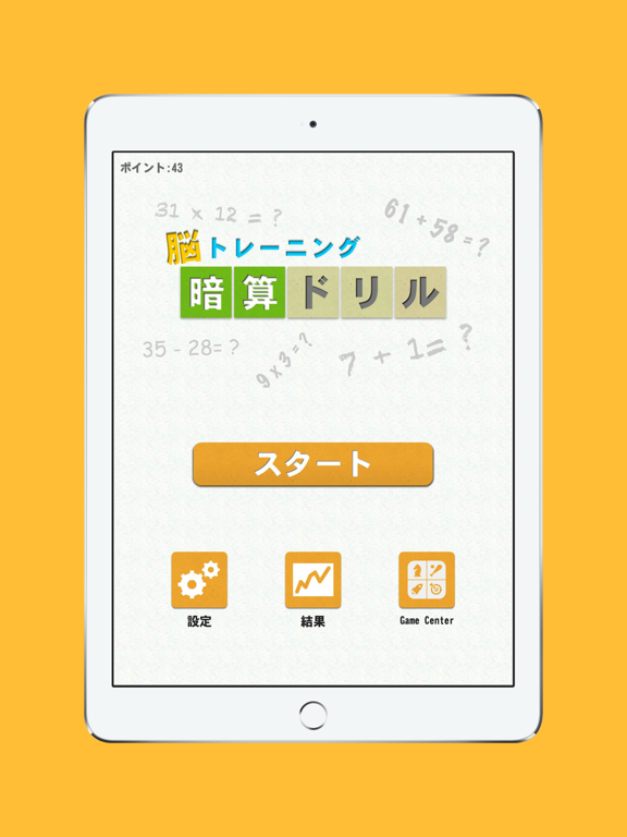 脳トレーニング 暗算ドリル By Koki Yoshida Ios 日本 Searchman アプリマーケットデータ