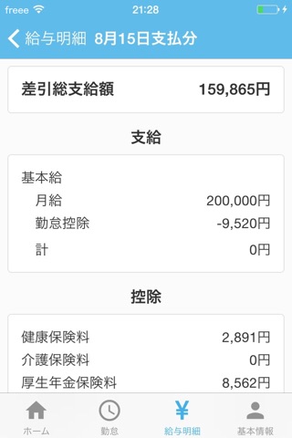 freee人事労務：アプリで勤怠入力・給与明細閲覧 screenshot 3