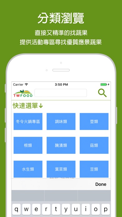 twFood 當季好蔬果 screenshot 3