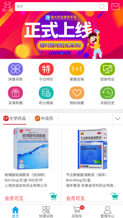 湛江通大药业 screenshot 3