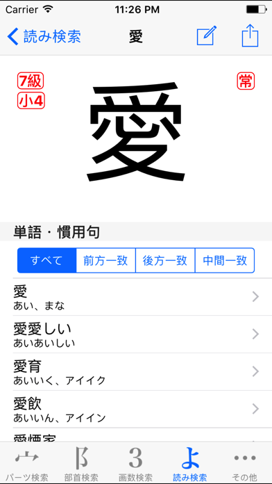 パーツで漢字検索 screenshot1