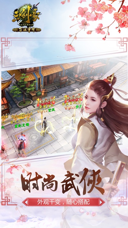三剑豪——热血江湖3D武侠大世界 screenshot-3