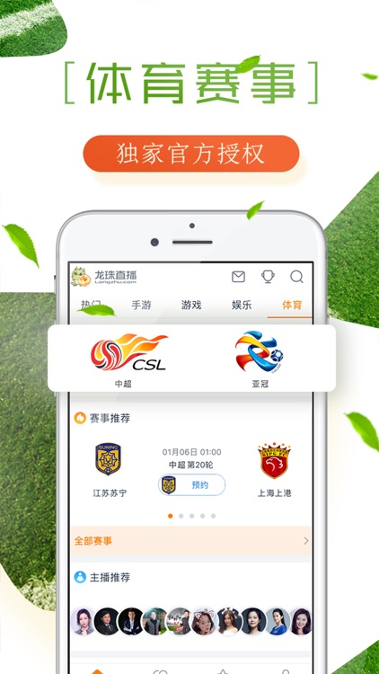 龙珠直播-中超亚冠官方直播 screenshot-3