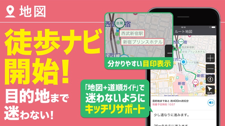 乗換案内Plus
