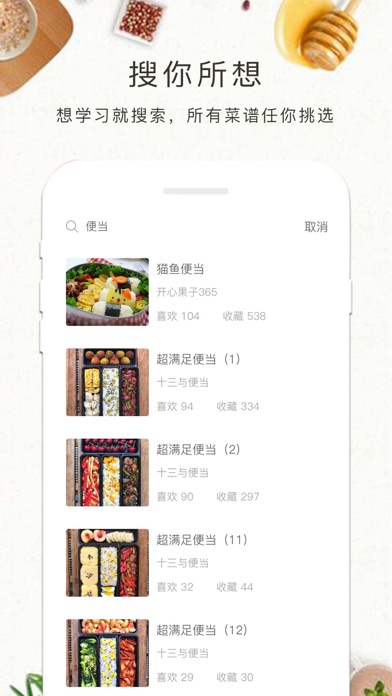 便当,家常料理,厨房美食 screenshot 4