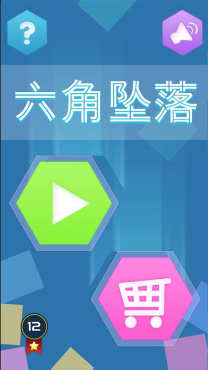 六角坠落
