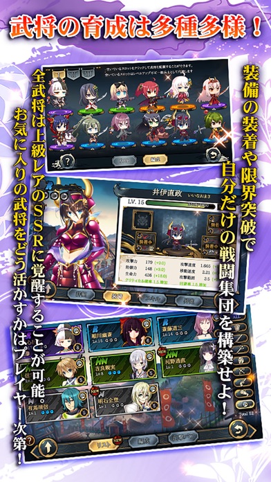 戦極姫Mobileのスクリーンショット4 戦極姫Mobileのスクリーンショット4
