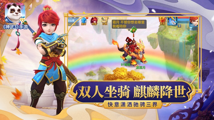 神武3 screenshot-8