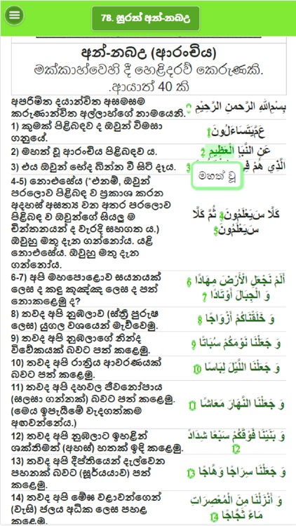 Quran in Sinhala W2W