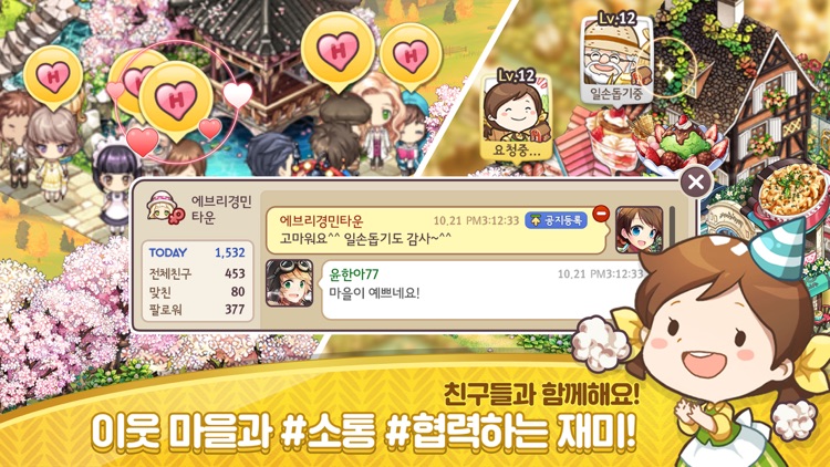 에브리타운 for Kakao. screenshot-4