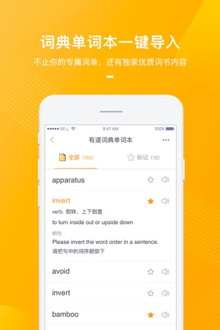 有道背单词-学英语背单词 screenshot 3