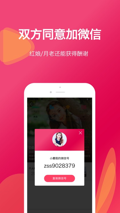 红绳(共享交友)-和朋友的朋友谈恋爱 screenshot-3