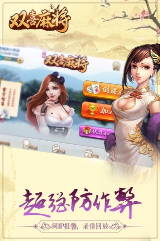 双喜麻将·安徽 screenshot 2