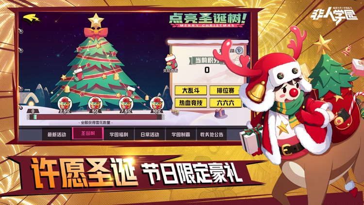 非人学园
