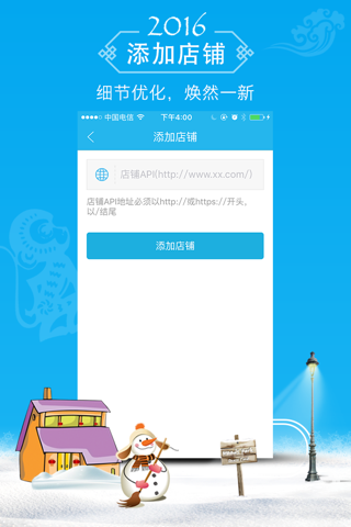 云店 - 手机便利店 screenshot 4