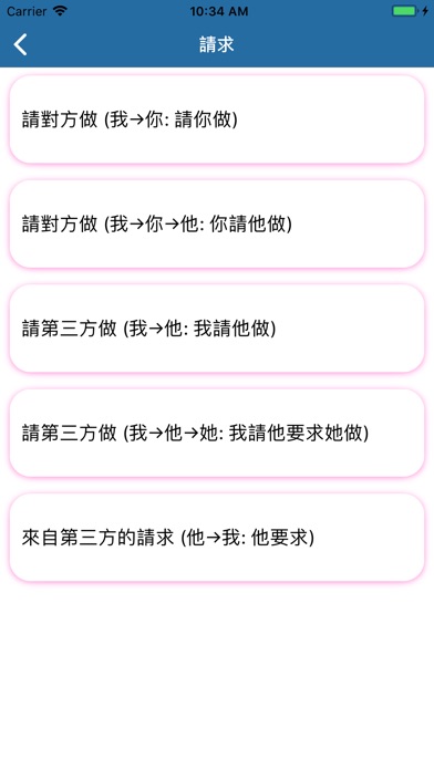 職場日語 screenshot 2