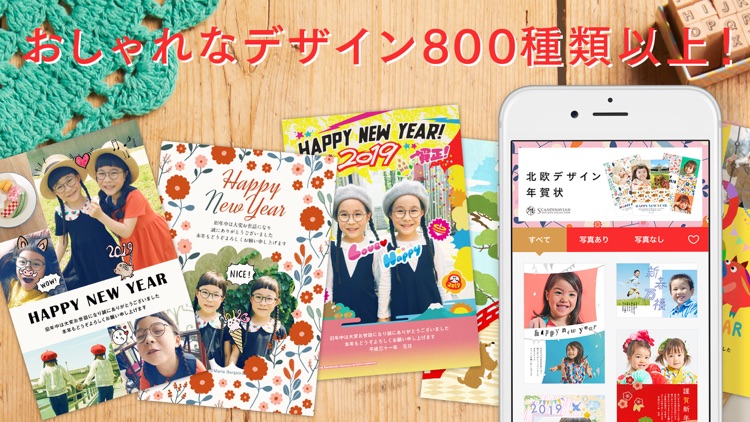 スマホで年賀状2019 年賀状作り・年賀ハガキ印刷 screenshot-0