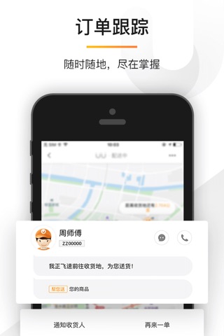 UU跑腿-同城快递平均37分钟送达 screenshot 4