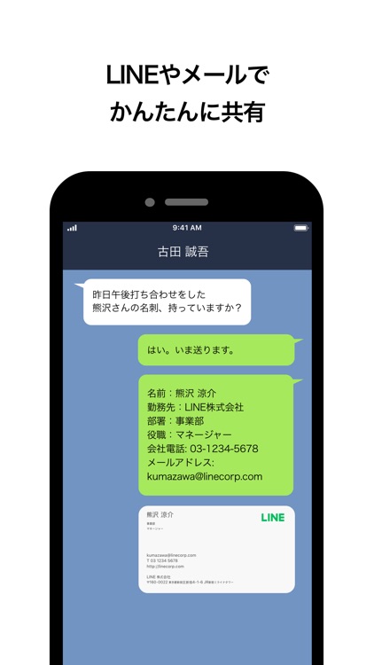 myBridge - 名刺管理アプリ by LINE screenshot-6