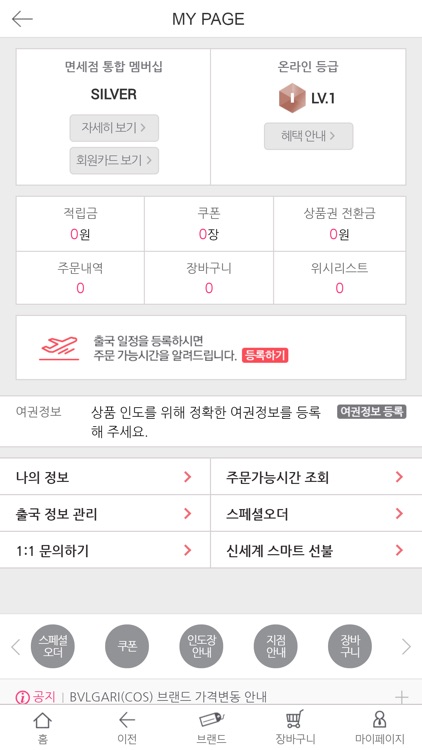 신세계면세점 screenshot-4