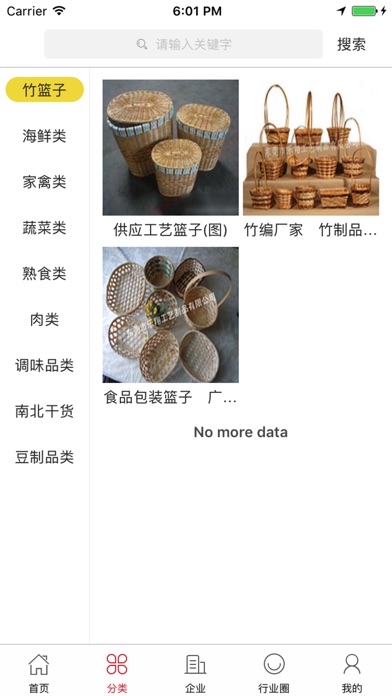 中国百姓菜篮子 screenshot 2
