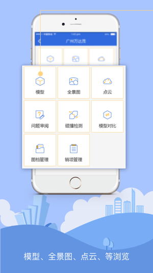 BIM管控系统(圖2)-速報App