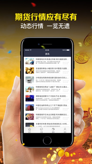 黄金期货-沪黄金沪白银期货行情交易软件 screenshot 4