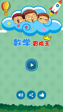 Game screenshot 数学冒险王：数学思维训练，奥数趣味闯关 mod apk