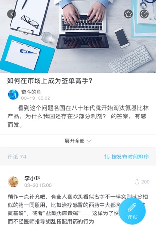 药客先锋-丽珠医药营销工具 screenshot 3