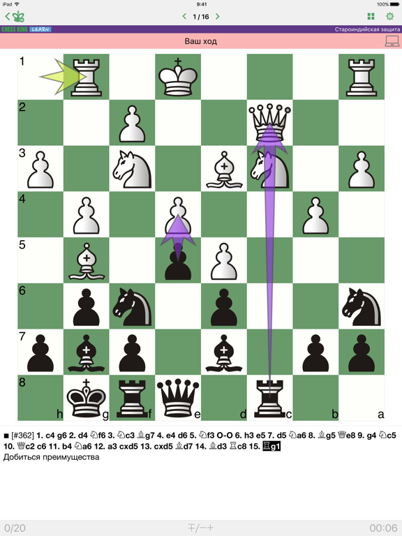 Шахматы. Староиндийская защита на iPad