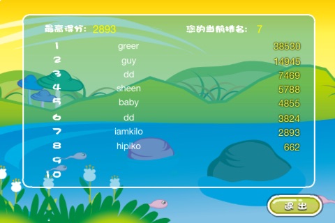 青蛙跳水 screenshot 4