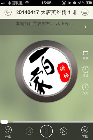 百家讲坛大全-央视有声读物,历史故事合集 screenshot 3