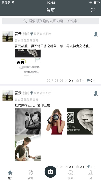 吾云 让亲友关系移动社交化