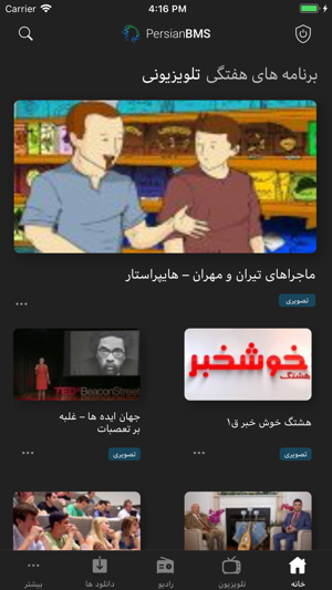 PersianBMS(圖2)-速報App