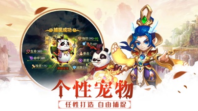 熊猫西游 回合梦幻之单机版西游 screenshot 2