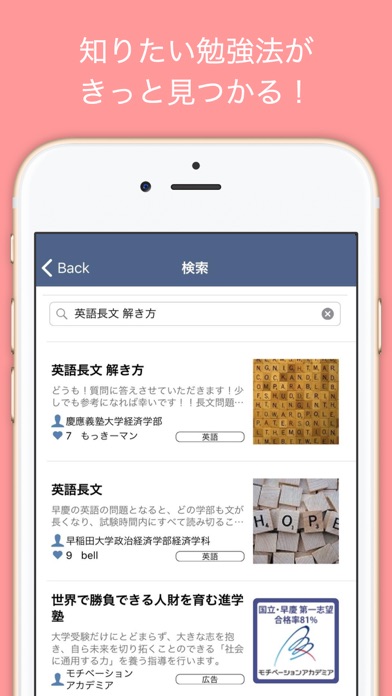 合格者の勉強法で大学受験テスト対策!勉強アプリUniLinkのスクリーンショット4 合格者の勉強法で大学受験テスト対策!勉強アプリUniLinkのスクリーンショット4
